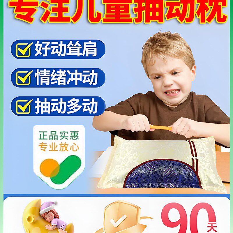 频繁关注眨眼调理学习困难儿童中药枕,中药枕