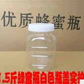 .5斤蜂蜜瓶子个件 塑料瓶7g防漏加厚透明密封罐食品干货瓶