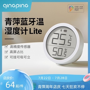 青萍温湿度计e高精度室内家用电子传感器温度表
