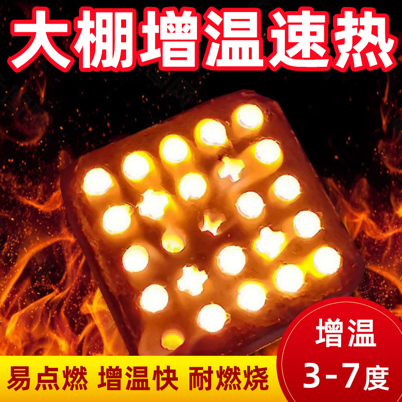 大棚增温块大棚增温加温块升温块加热块无烟蔬菜草莓防寒抗冻,农机/农具/农膜,大棚增温块,淘宝优惠券,粉丝福利购,淘宝优惠卷