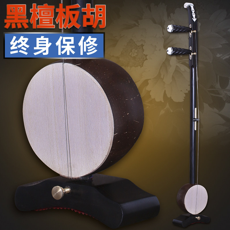 专业黑檀板胡中音板胡 高音板胡 豫剧板胡 秦腔板胡原厂