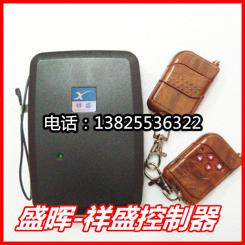 盛晖卷帘门控制接收器东盛祥盛电动车库门g电动卷闸