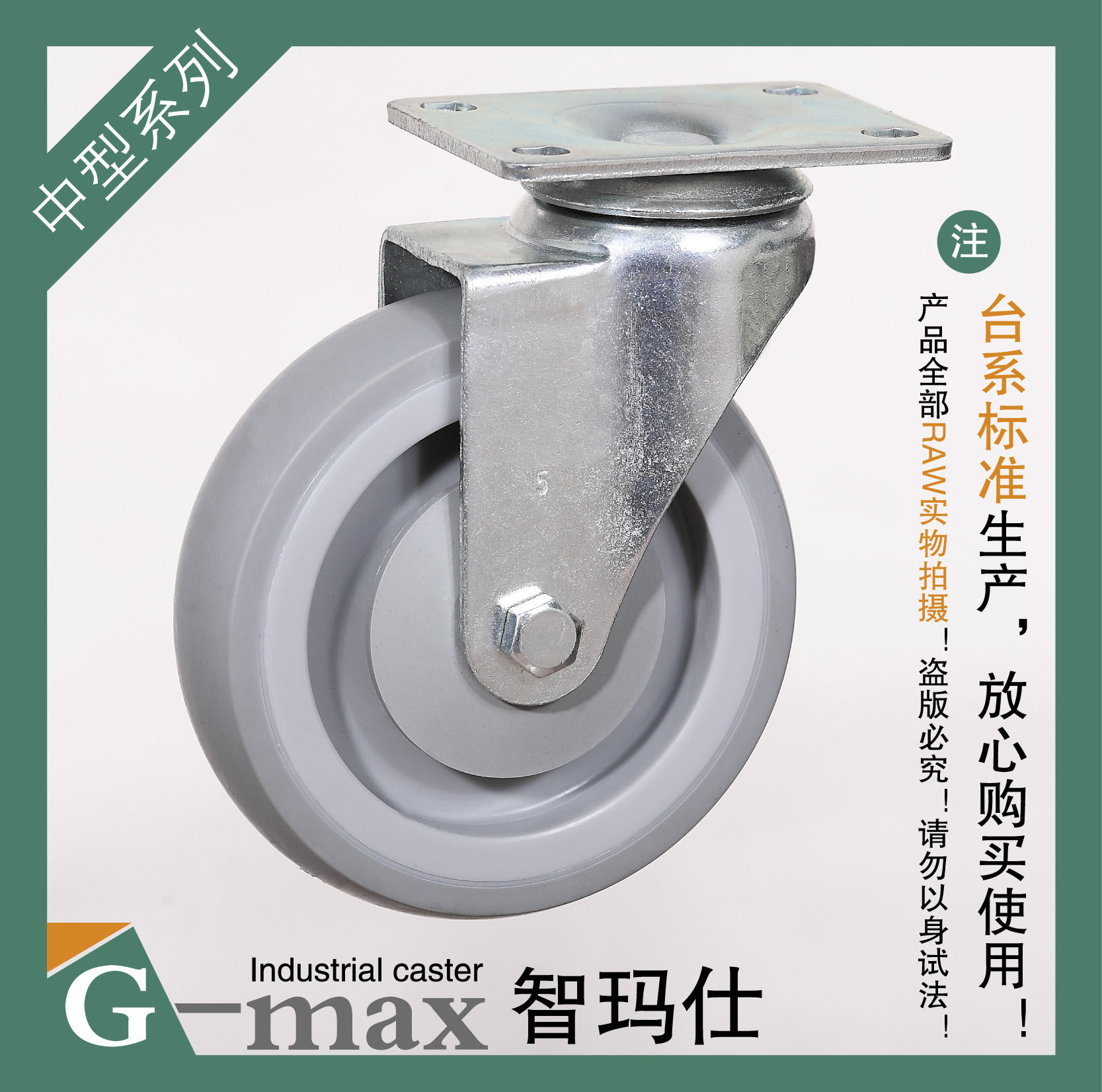 智玛仕5寸中型平底双轴承人造胶静音耐磨万向轮(轮径)