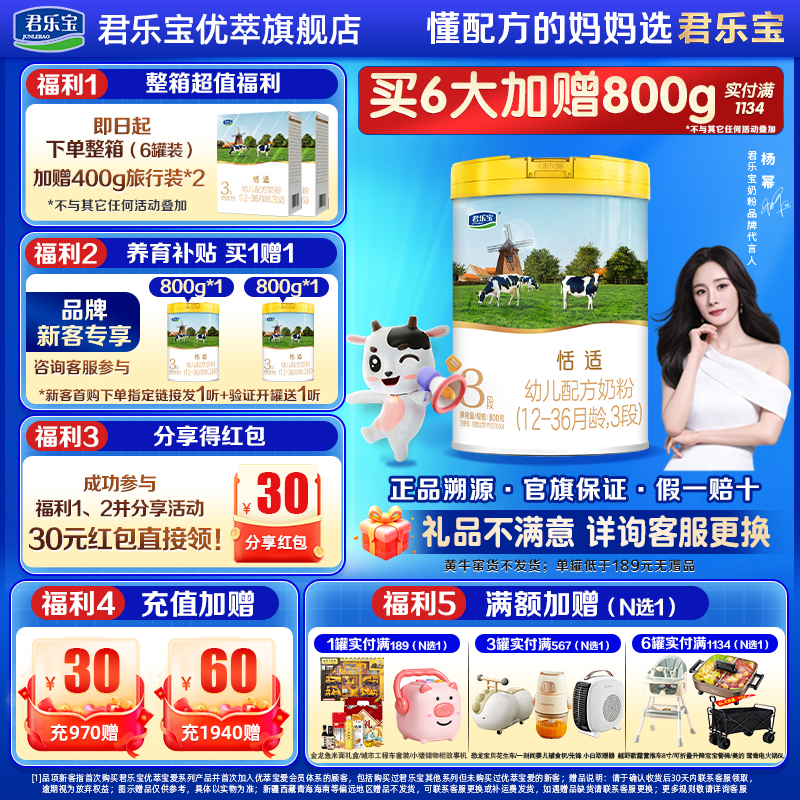 君乐宝恬适3段婴儿奶粉正品官方优萃旗舰店牛乳HMO新配方800g罐装