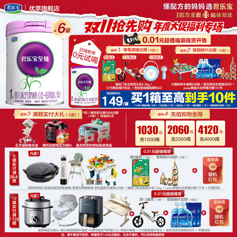 整箱加赠】君乐宝旗舰店至臻1段0-6个月婴儿配方HMO牛奶粉800g*6