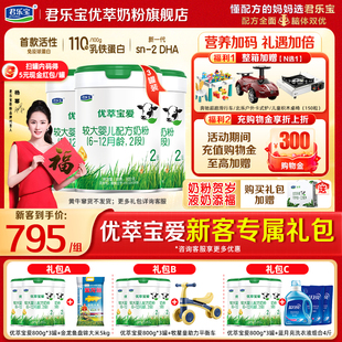 新客】君乐宝旗舰店优萃宝爱2段6-12月较大婴儿配方牛奶粉800g*3