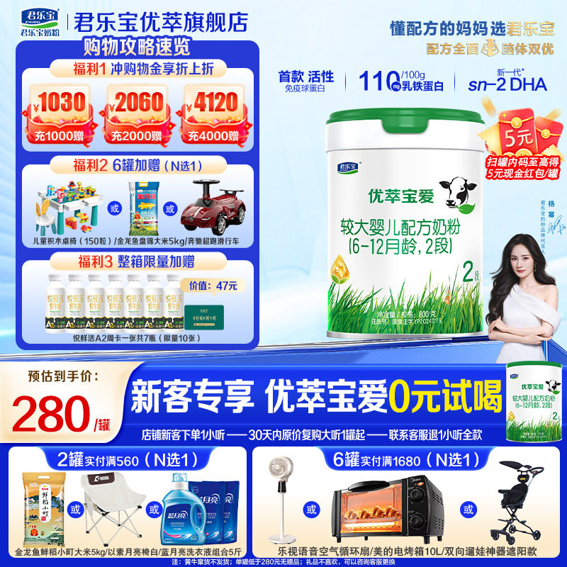 会员】君乐宝旗舰店优萃宝爱2段6-12月较大婴儿配方牛奶粉800g*1