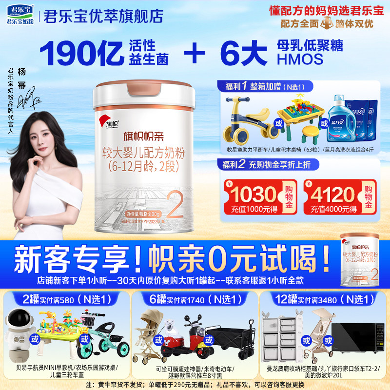 咨询有礼】旗帜帜亲2段1罐图片