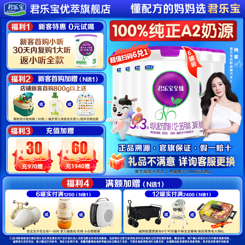 至臻A2官方正品优萃旗舰店3段