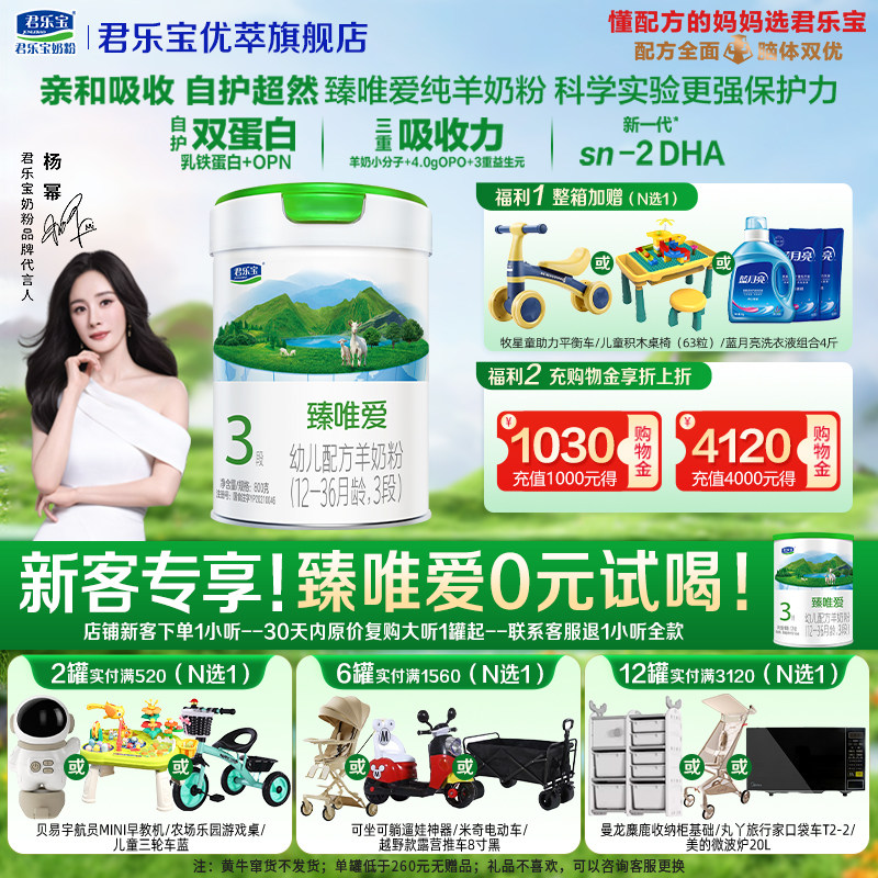 咨询有礼】臻唯爱羊奶粉3段1罐