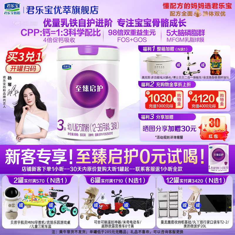 咨询有礼】至臻启护800g3段1罐