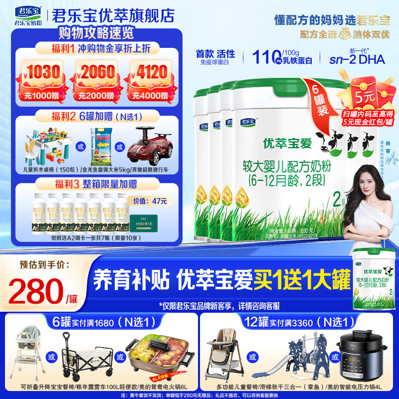 君乐宝旗舰店优萃宝爱2段6-12个月较大婴儿配方牛奶粉800g*6