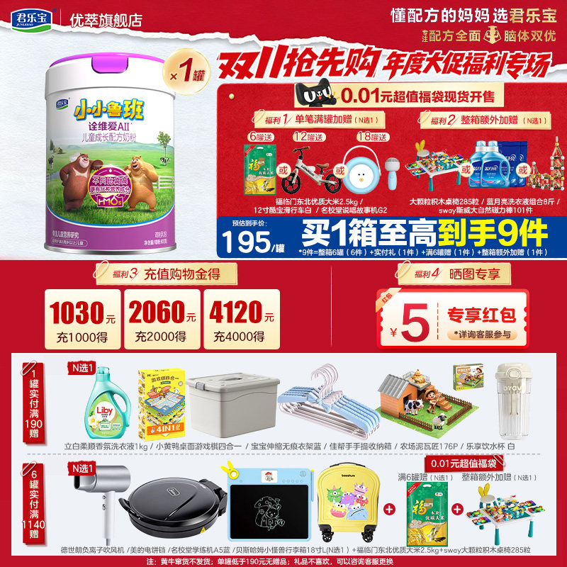 诠维爱AII小小鲁班乳铁蛋白君乐宝4段3岁以上儿童成长奶粉800g*1