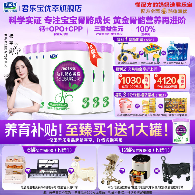 整箱限时加赠】君乐宝至臻3段6罐