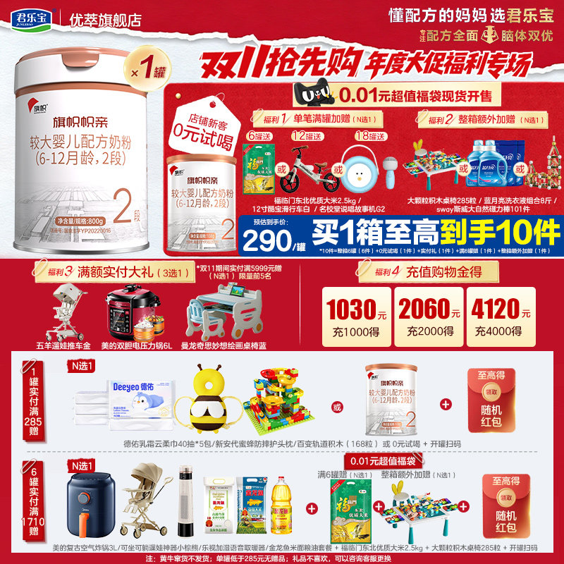 旗帜帜亲2段6-12个月较大婴儿乳铁蛋白DHA益生菌配方牛奶粉800g*1