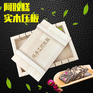 阿胶糕实木压板专用压实工具压平食品级木质模具定型木制压盘全套