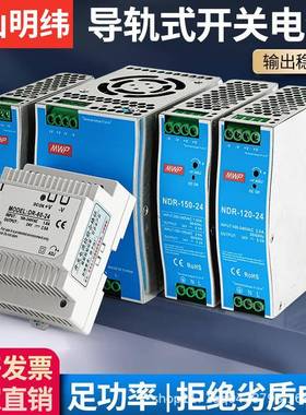 中山明纬220转12v24vNDR/DR导轨式开关电源交流转直流导轨变压器