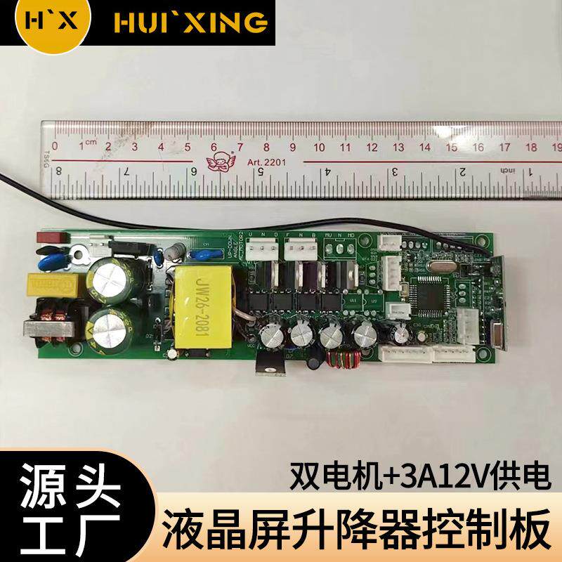 爆款液晶屏升降器控制板双电机+3A12V供电薄型板驱动通用