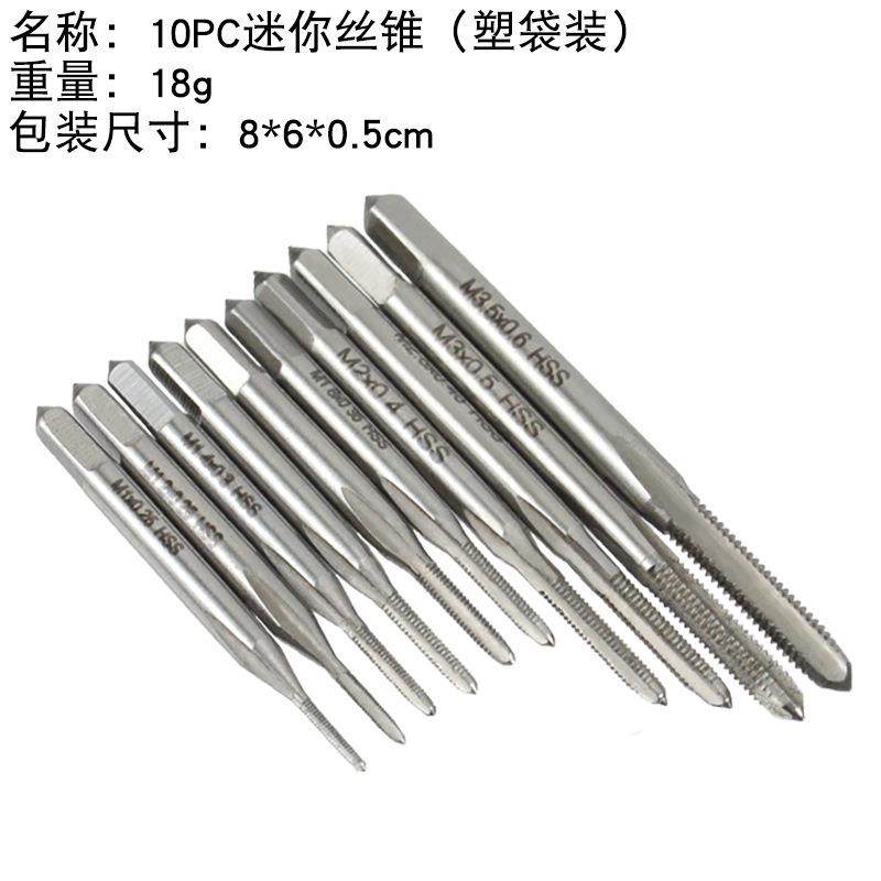 10PC迷你小丝锥，直槽丝锥HSS6542高速钢攻丝攻牙钻头,居家布艺,入户地垫,淘宝优惠券,粉丝福利购,淘宝优惠卷