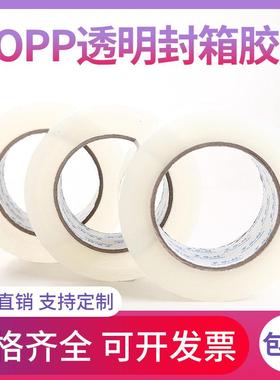 BOPP透明胶带4.2cm*100m*50mic封箱打包高粘度低噪音包装透明胶带