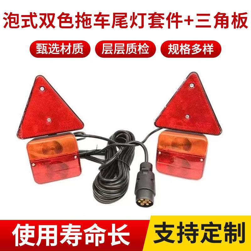 泡式双色拖车尾灯套件三角板LED汽车货车房车防水尾灯摩托艇尾灯