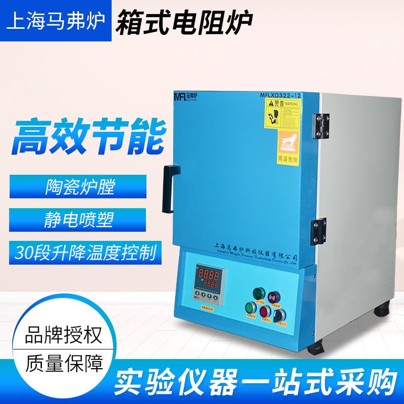 上海马弗炉多段编程高温烧结炉程控退火炉高温实验室电阻炉
