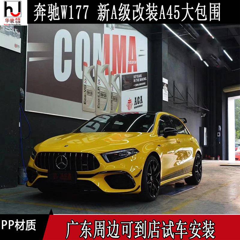 适用奔驰W177A级A180A220A200改装A45AMG大包围前杠后杠
