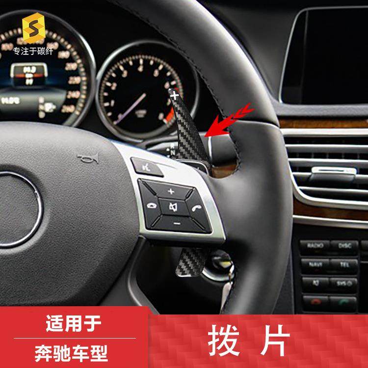 适用于奔驰ABE级CLA/CLS/GLA汽车方向盘换挡碳纤维装饰拨片,居家布艺,入户地垫,淘宝优惠券,粉丝福利购,淘宝优惠卷