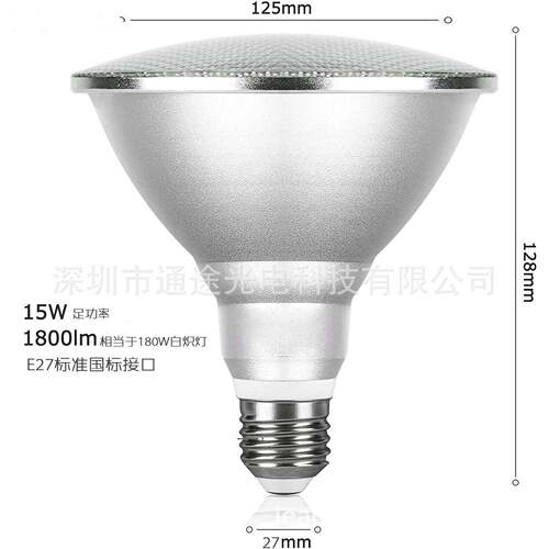 全光谱低蓝光高显指LED灯射E27/E26螺口PAR22Par30Par38防水