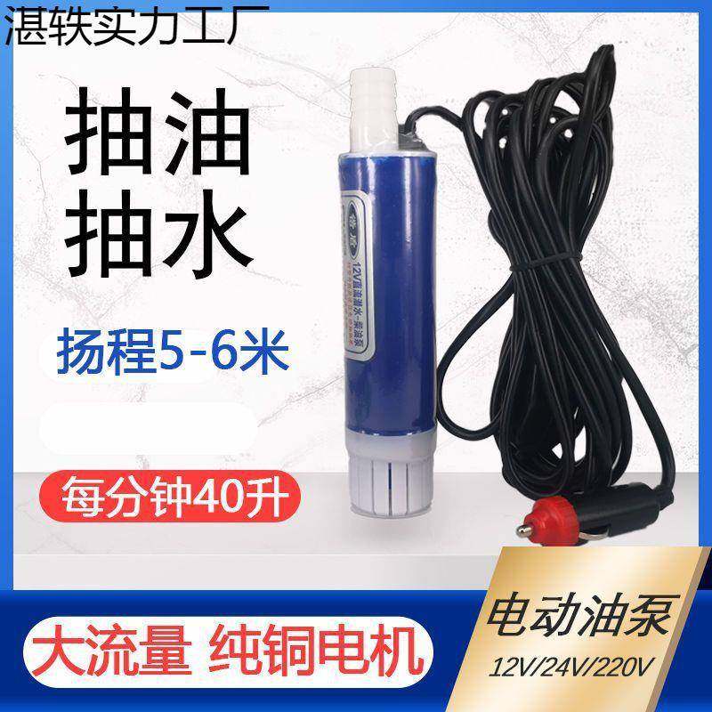 大量柴油电动抽油泵220V12V24V伏潜水泵直流油泵柴油泵加油机,3C数码配件,USB灯,淘宝优惠券,粉丝福利购,淘宝优惠卷