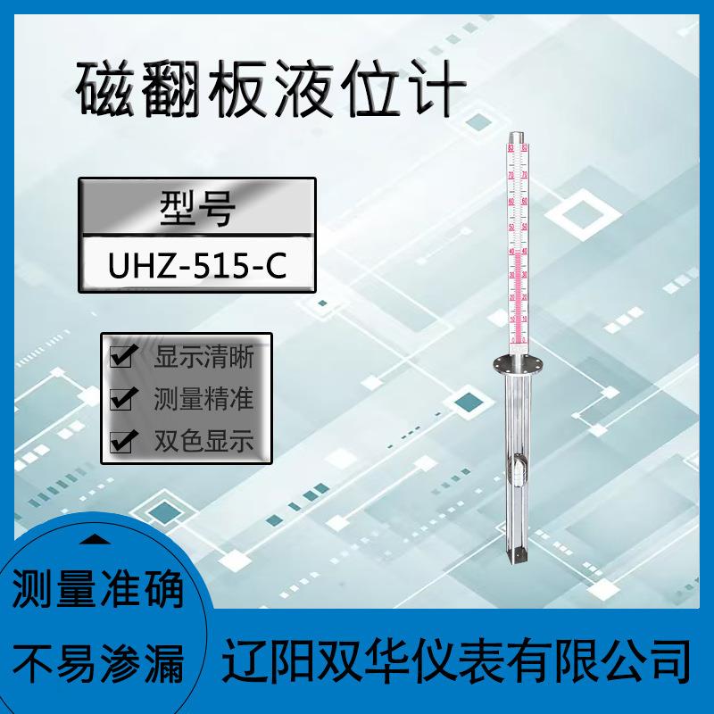 磁翻板液位计远传式报警开关液位计船用液位计带远传UHZ-515-C