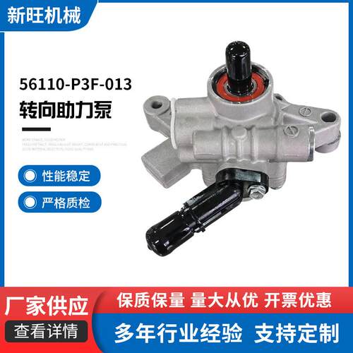 56110-P3F-013转向助力泵新款方向机转向助力泵油泵现货