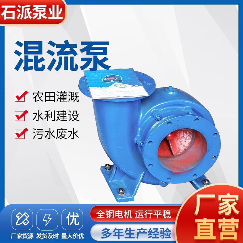 HW-8混流泵排水供水系统大流量混流泵卧式蜗壳式大流量排涝泵