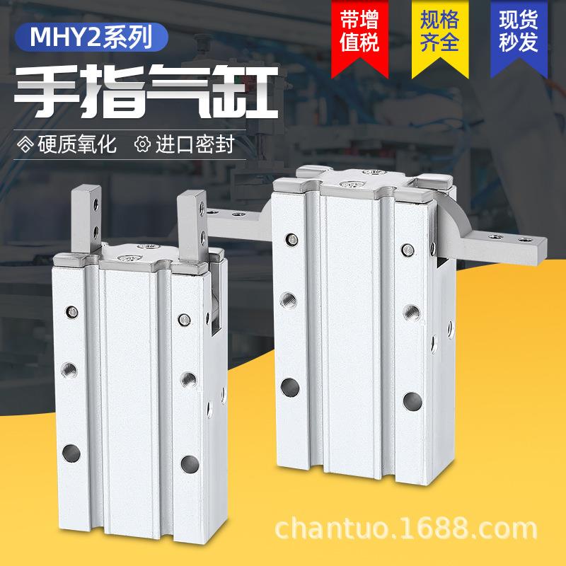MHY2-10DMHY2-16DMHY2-20DMHY2-25D气爪180度开闭手指气缸