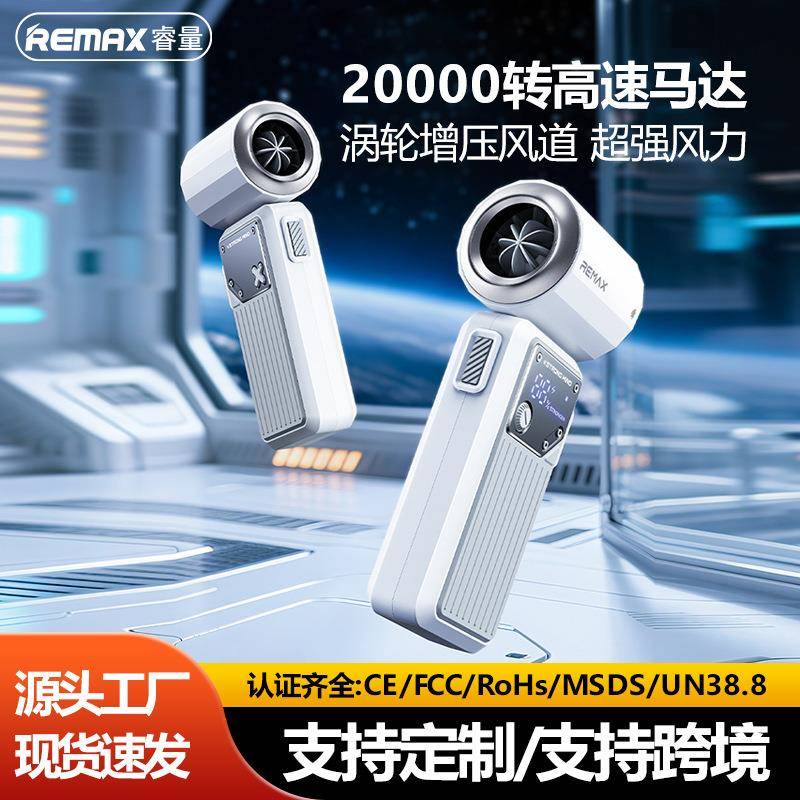Remax手持小风扇充电高速涡轮风扇迷你便携小电风扇大风力长续航