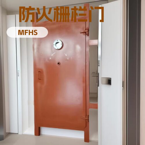 现货供应MFHSL防火栅栏两用门MFHSL防火栅栏两用门质保一年