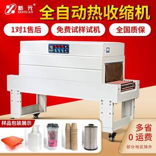 新元 机 4020热收缩机智能收缩膜机套膜全自动热缩机热收缩包装