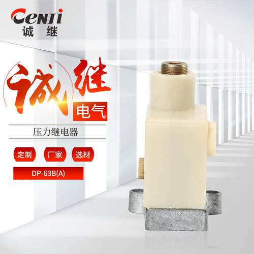 现货压力继电器DP-63B(A)导电性好控制器清晰螺纹