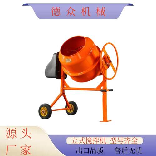 建筑工程混凝土搅拌机小型移动搅拌机多功能水泥搅拌机立式搅拌机