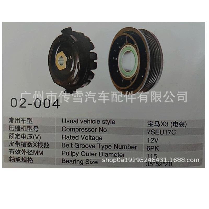 宝/马X3（电装）电磁离合器汽车压缩机离合器总