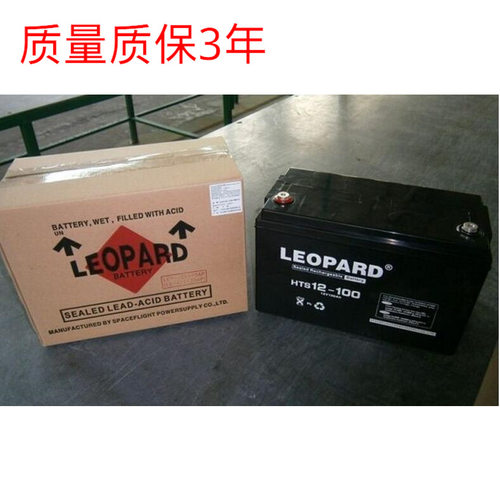 LEOPARD美洲豹 HTS12-90免维护蓄电池 12V90AH质保包邮