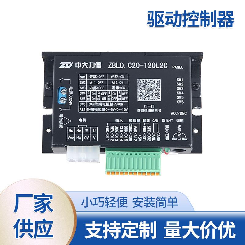 24/48V低压ZBLD.C10-200LC20-400LR120L2R驱动控制器调速器