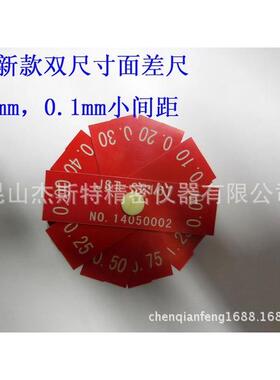 新款双尺寸塑料面差尺小间距塑料面差尺0-5mmJST-SG16T
