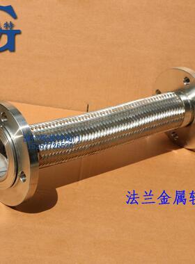 法兰金属软管不锈钢法兰波纹管304法兰软管