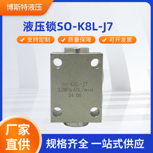 液压锁SO-K8L-J7SO-K8L-J732MPa40L/min2408