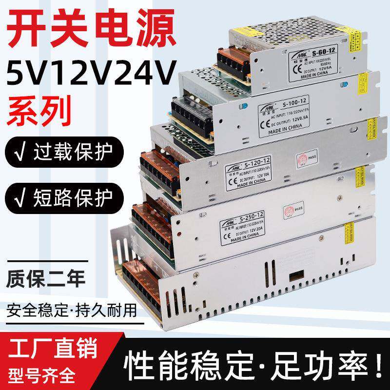220伏转5V12V24V36V48V5A10A15A20A30A开关电源LED灯条监控变压器