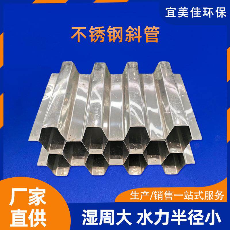 304不锈钢蜂窝斜管自来水污水洗煤厂除砂沉淀处理蜂窝斜管填料