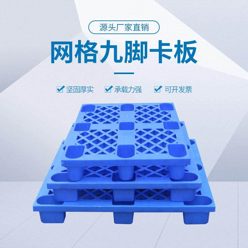 加厚仓库垫板周转叉车托盘栈板仓储防潮板塑料卡板塑胶托盘,3C数码配件,USB灯,淘宝优惠券,粉丝福利购,淘宝优惠卷