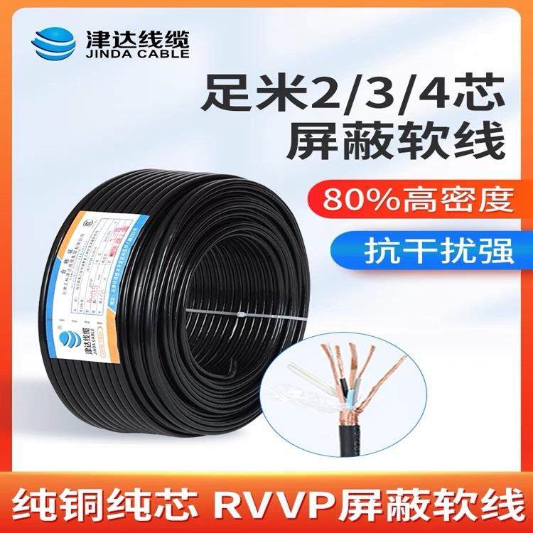 津达RVVP屏蔽线信号线2/3/4/5/6芯x0.50.7511.52.5平方电缆线,婴童用品,其它婴童用品,淘宝优惠券,粉丝福利购,淘宝优惠卷