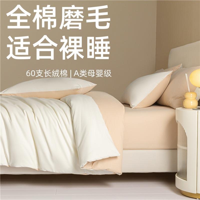 母婴级60支纯棉加厚保暖磨毛四件套全棉单被套秋冬款床上用品4